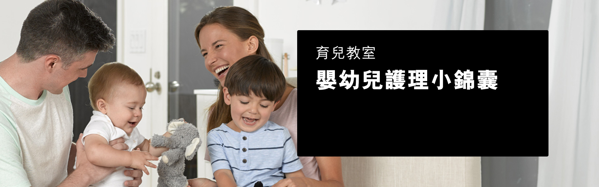 braun_banner_25_1920x600_150dpi 嬰幼兒護理小錦囊